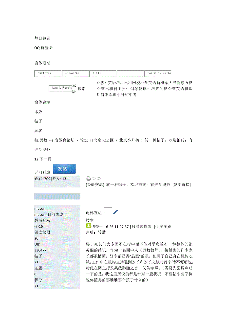 奥数老师谈学奥数.docx_第3页