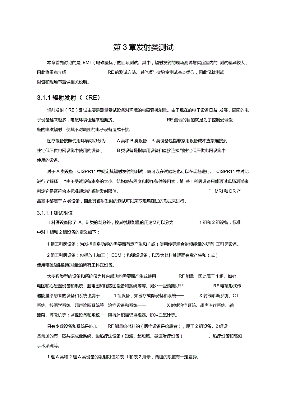 大型医疗设备EMC现场测试方法.doc_第3页