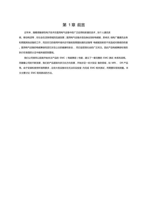大型医疗设备EMC现场测试方法.doc