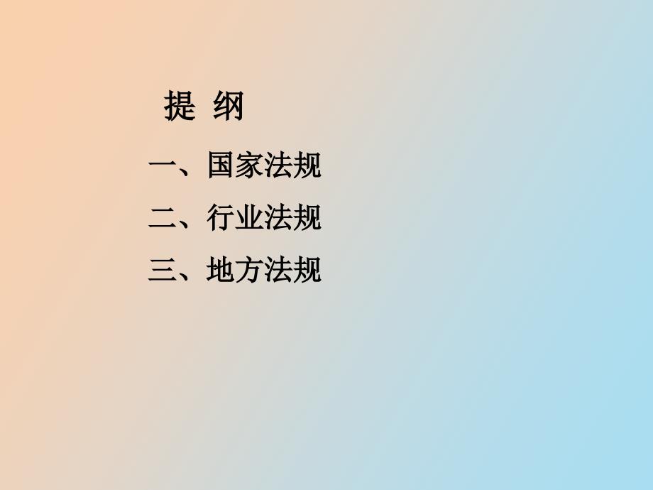 勘察设计法规学习要点.ppt_第2页