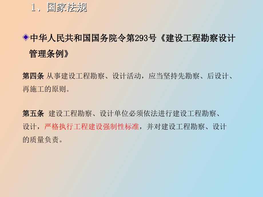 勘察设计法规学习要点.ppt_第3页