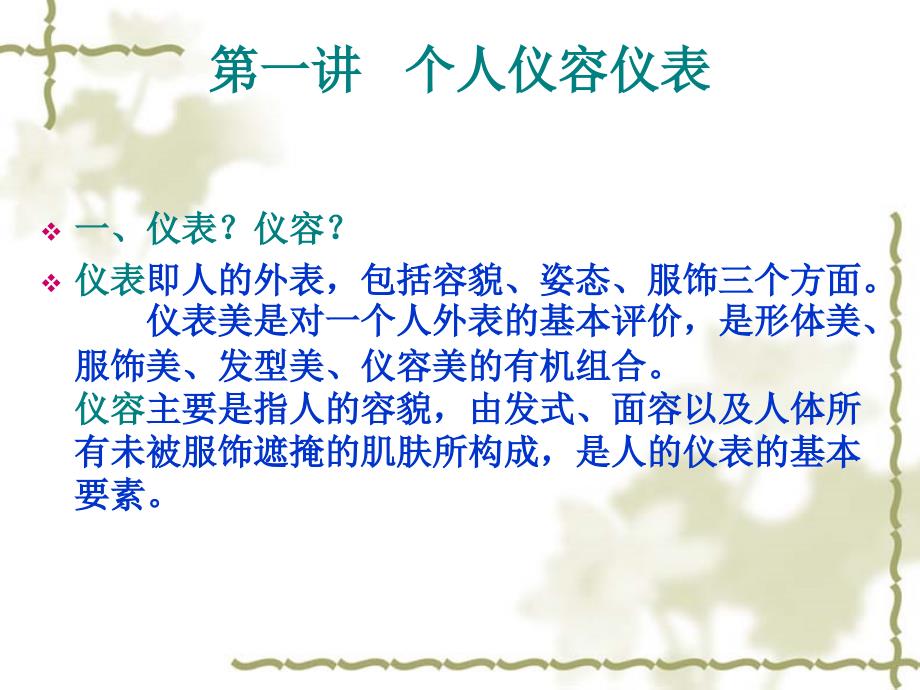 仪容仪表礼仪课件.ppt_第2页