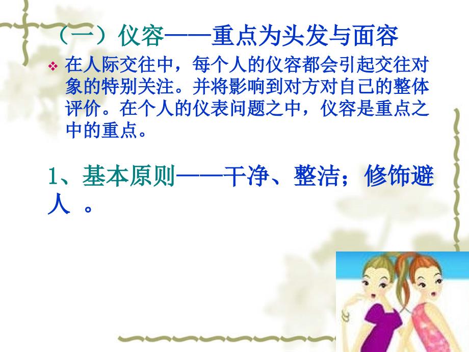仪容仪表礼仪课件.ppt_第3页