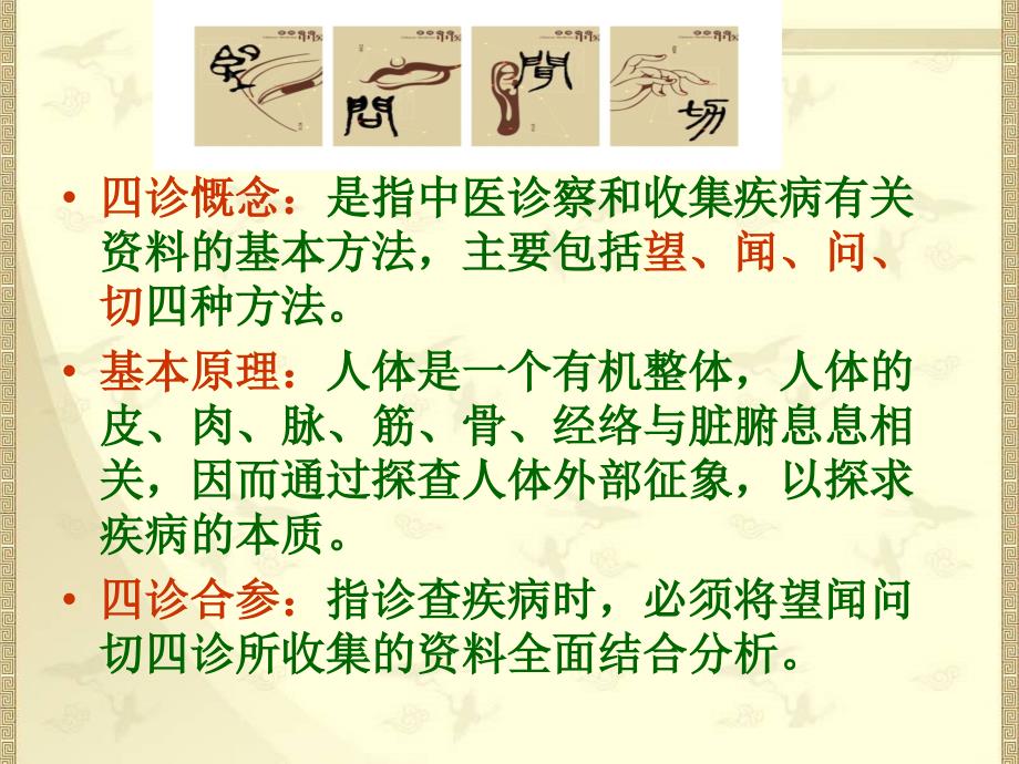 中医的四诊详解.ppt_第2页