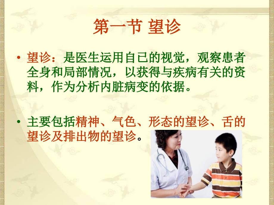 中医的四诊详解.ppt_第3页