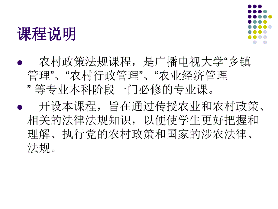 农村政策法规PPT课件.ppt_第2页