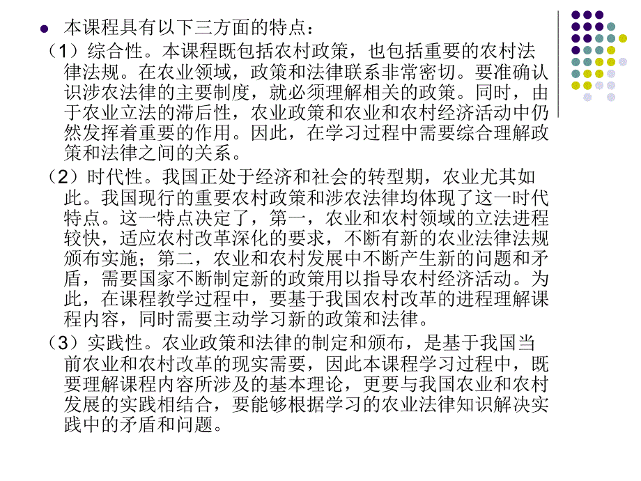 农村政策法规PPT课件.ppt_第3页