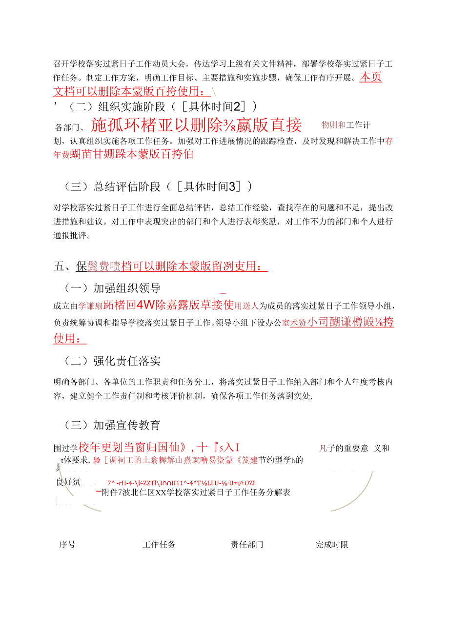 中小学校落实过紧日子工作方案（精选）.docx_第3页