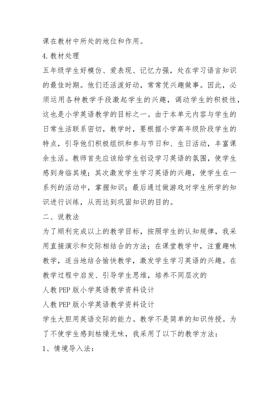 人教版PEP小学五年级下册英语Unit4ALetslearn说课稿.docx_第3页