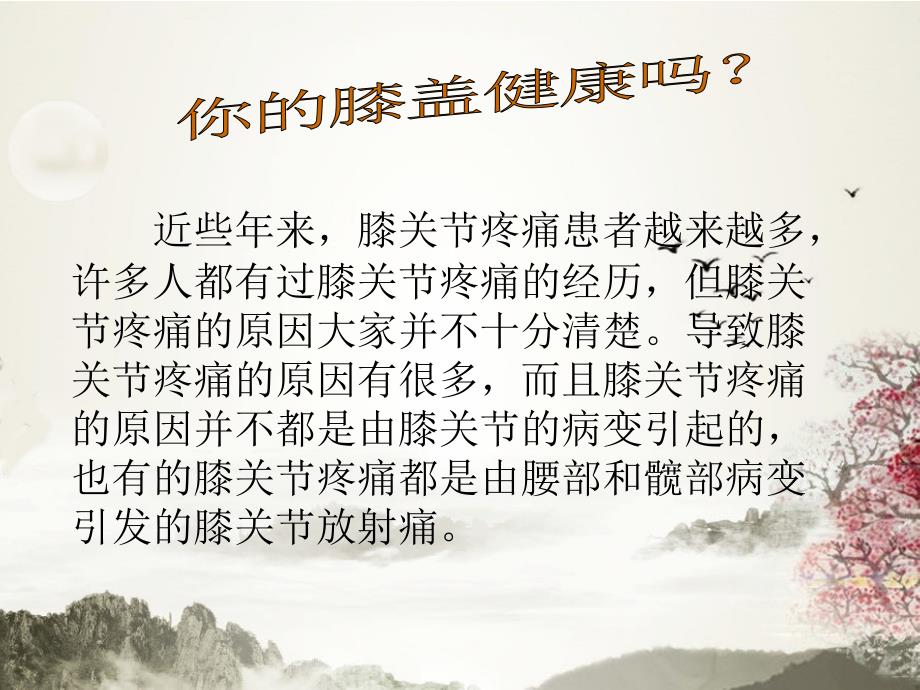 中医防治膝关节炎PPT课件.ppt_第2页