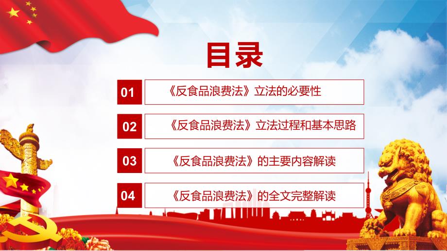 全文解读2021年新制订的反食品浪费法PPT实用课件.pptx_第3页