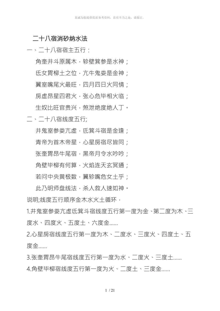 二十八宿消砂纳水法.doc_第1页