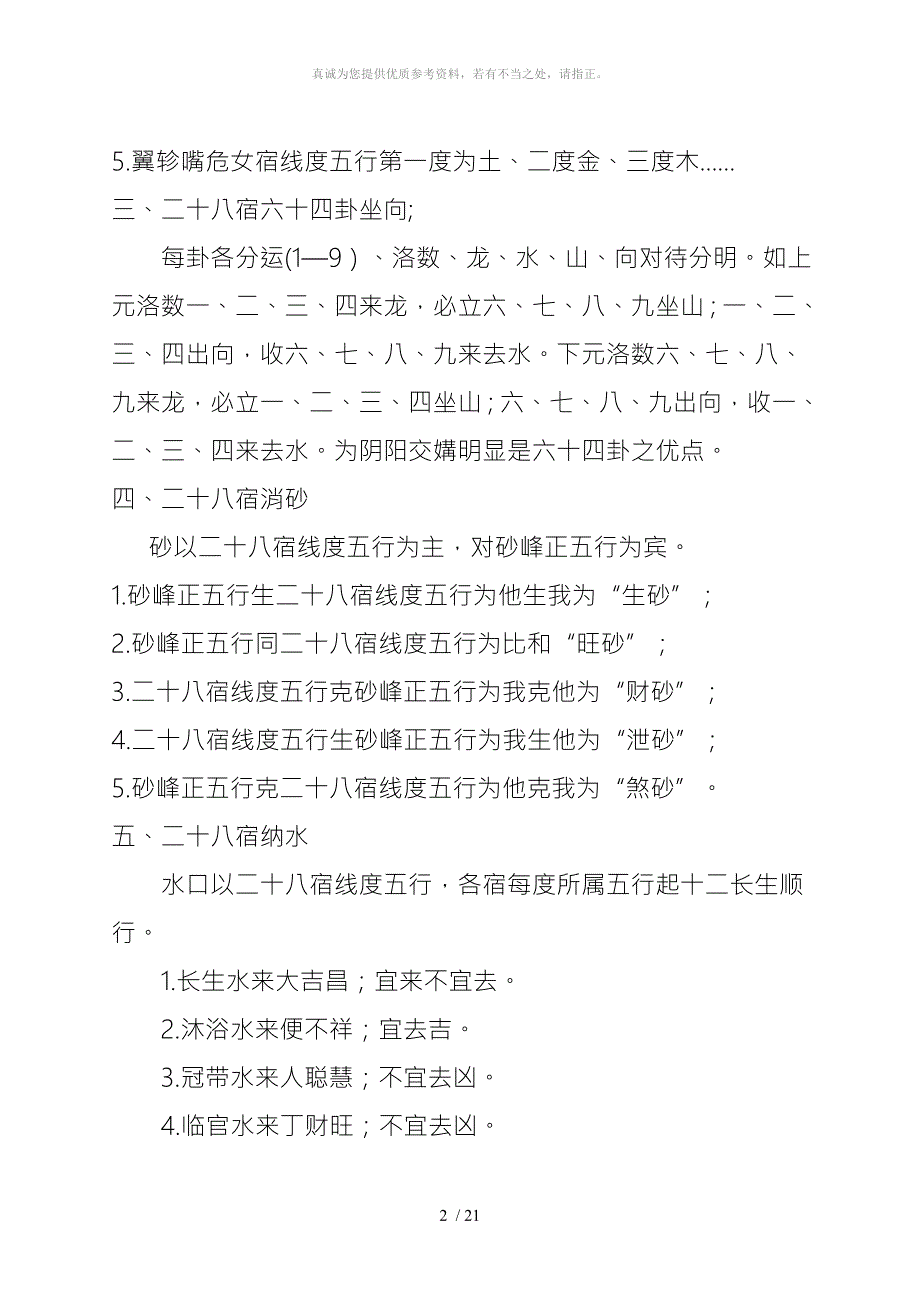 二十八宿消砂纳水法.doc_第2页