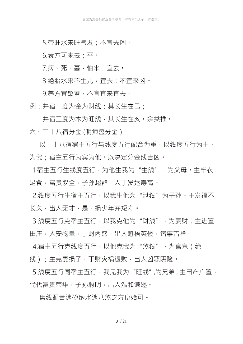 二十八宿消砂纳水法.doc_第3页