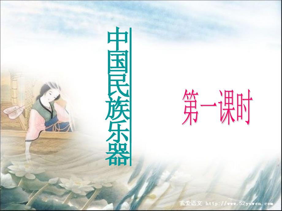 八音之乐PPT课件.ppt_第2页