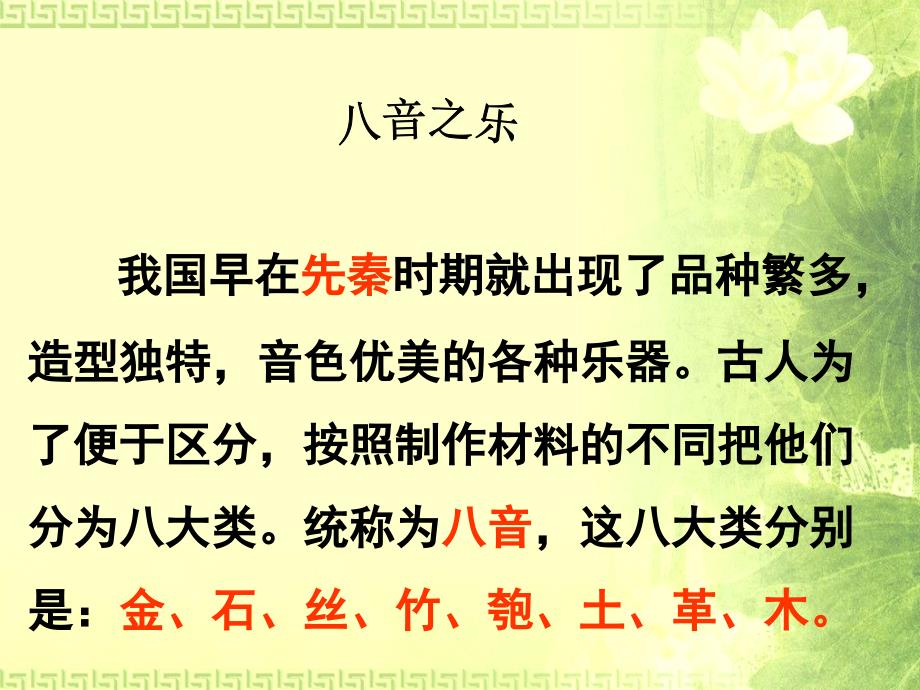 八音之乐PPT课件.ppt_第3页