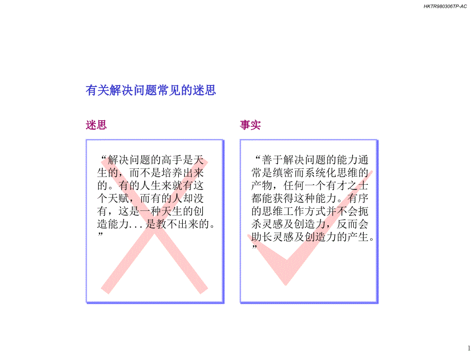 不可不学的麦肯锡7步分析法.ppt_第2页