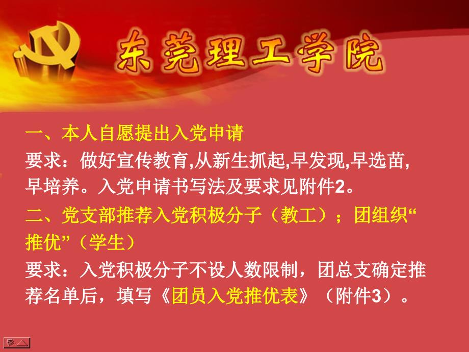 发展党员流程和要求ppt课件.ppt_第3页