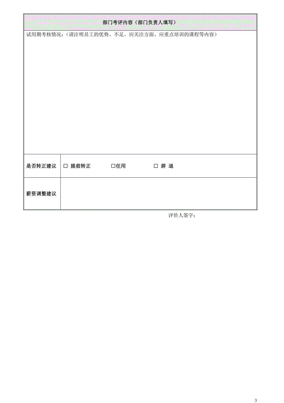 员工转正考核表.doc_第3页