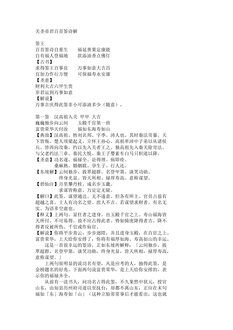 关圣帝君百首签诗解汉简版.doc_第1页