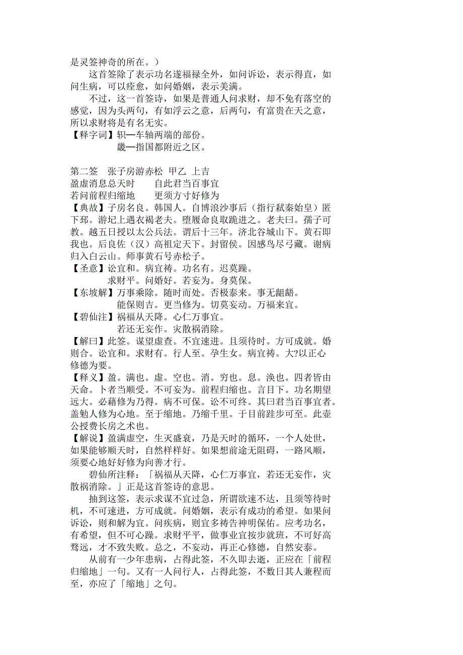 关圣帝君百首签诗解汉简版.doc_第2页