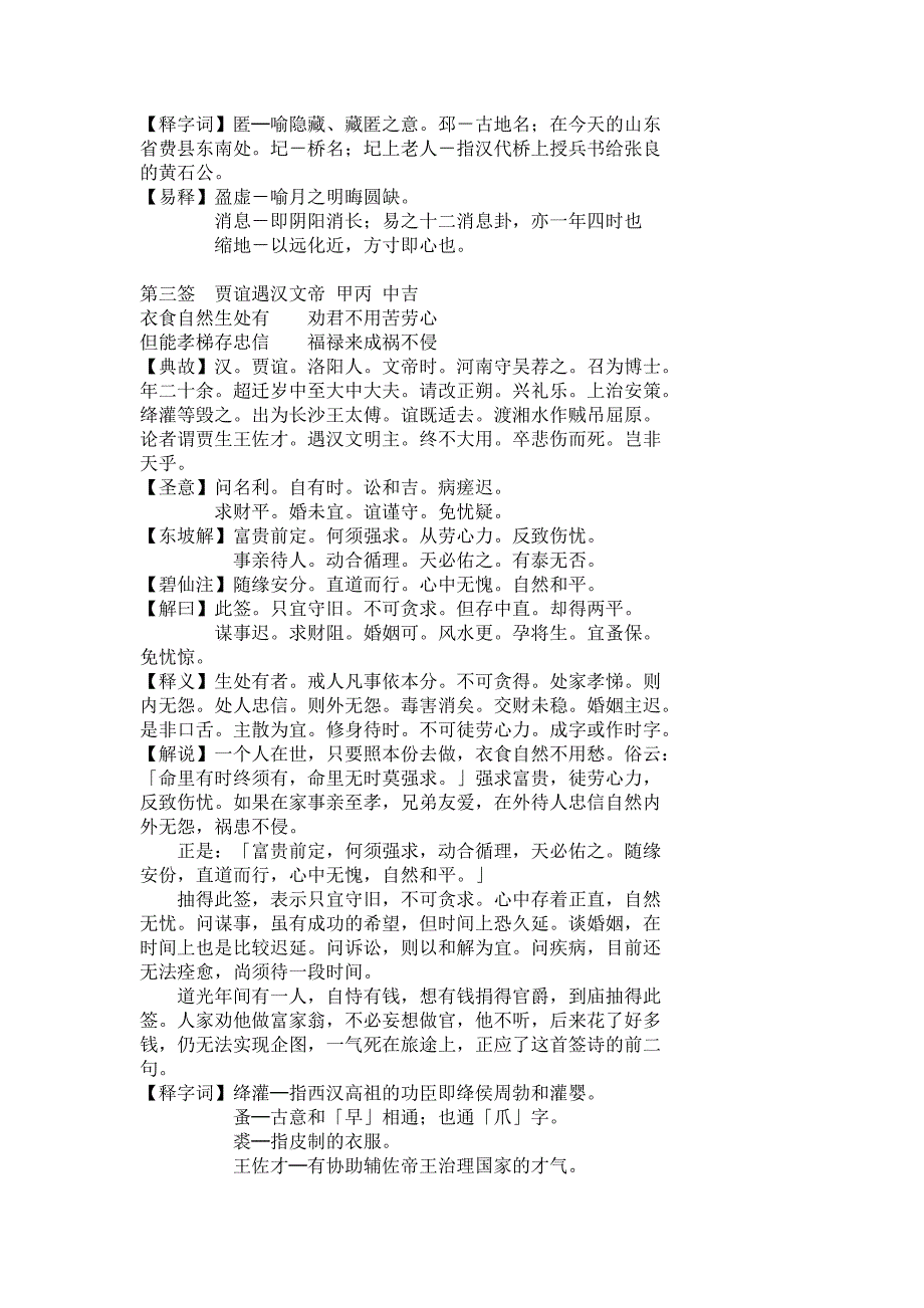 关圣帝君百首签诗解汉简版.doc_第3页