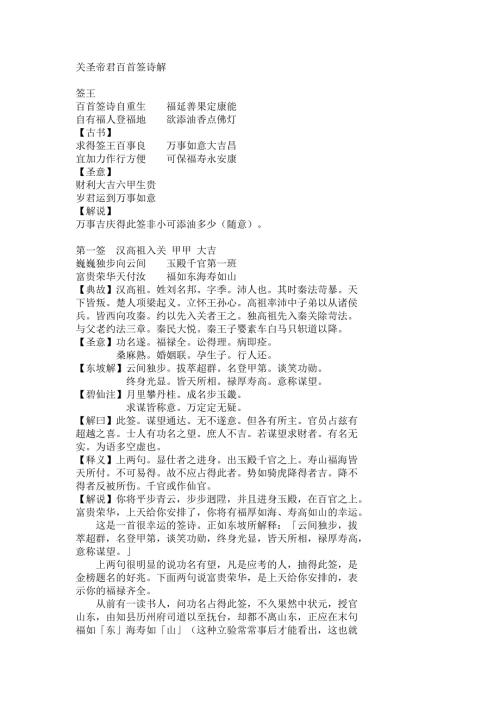 关圣帝君百首签诗解汉简版.doc