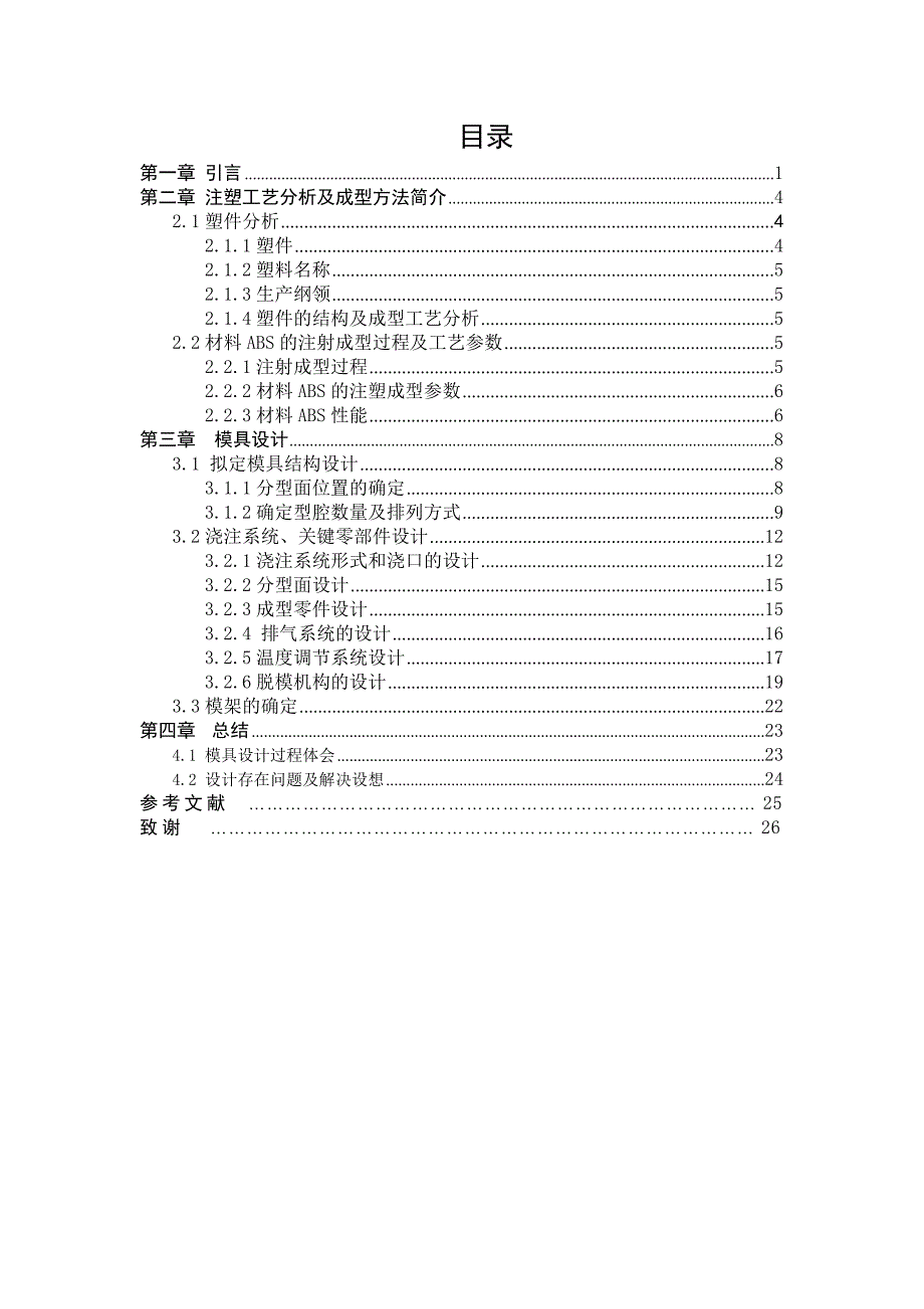 塑料插座底座注塑模具设计含3张CAD图纸.doc_第2页
