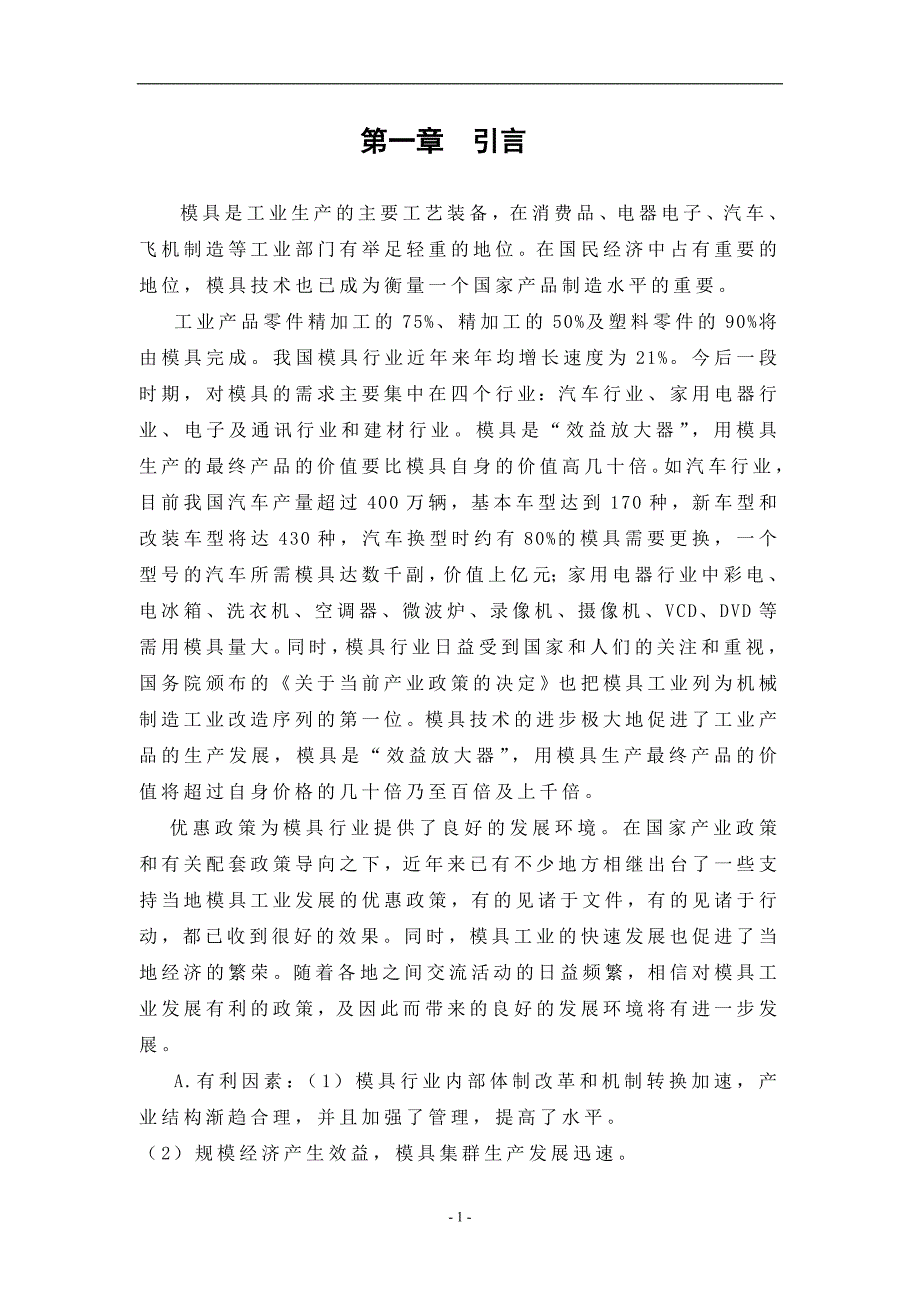 塑料插座底座注塑模具设计含3张CAD图纸.doc_第3页