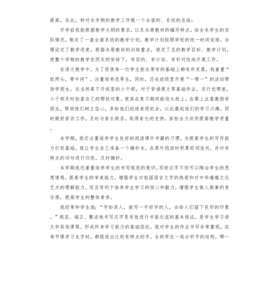 四年级上册语文总结.docx_第2页