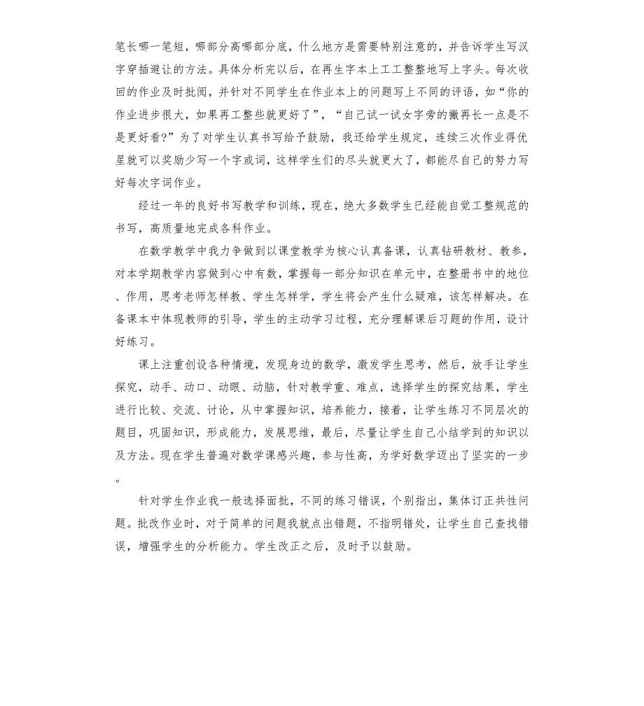 四年级上册语文总结.docx_第3页