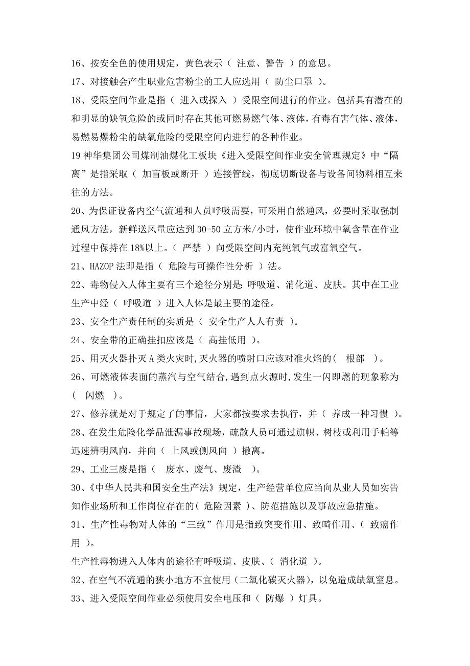 安全应知应会题库.doc_第2页