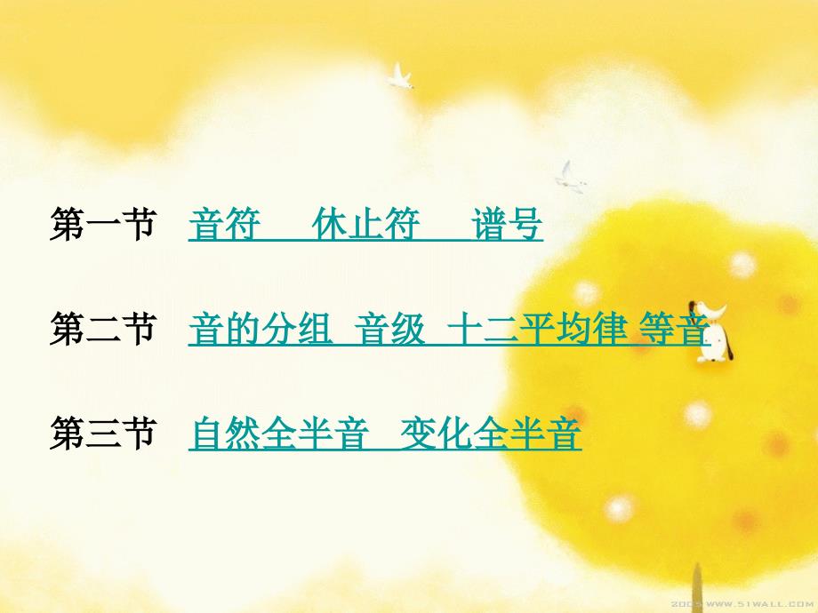 基本乐理课件.ppt_第3页