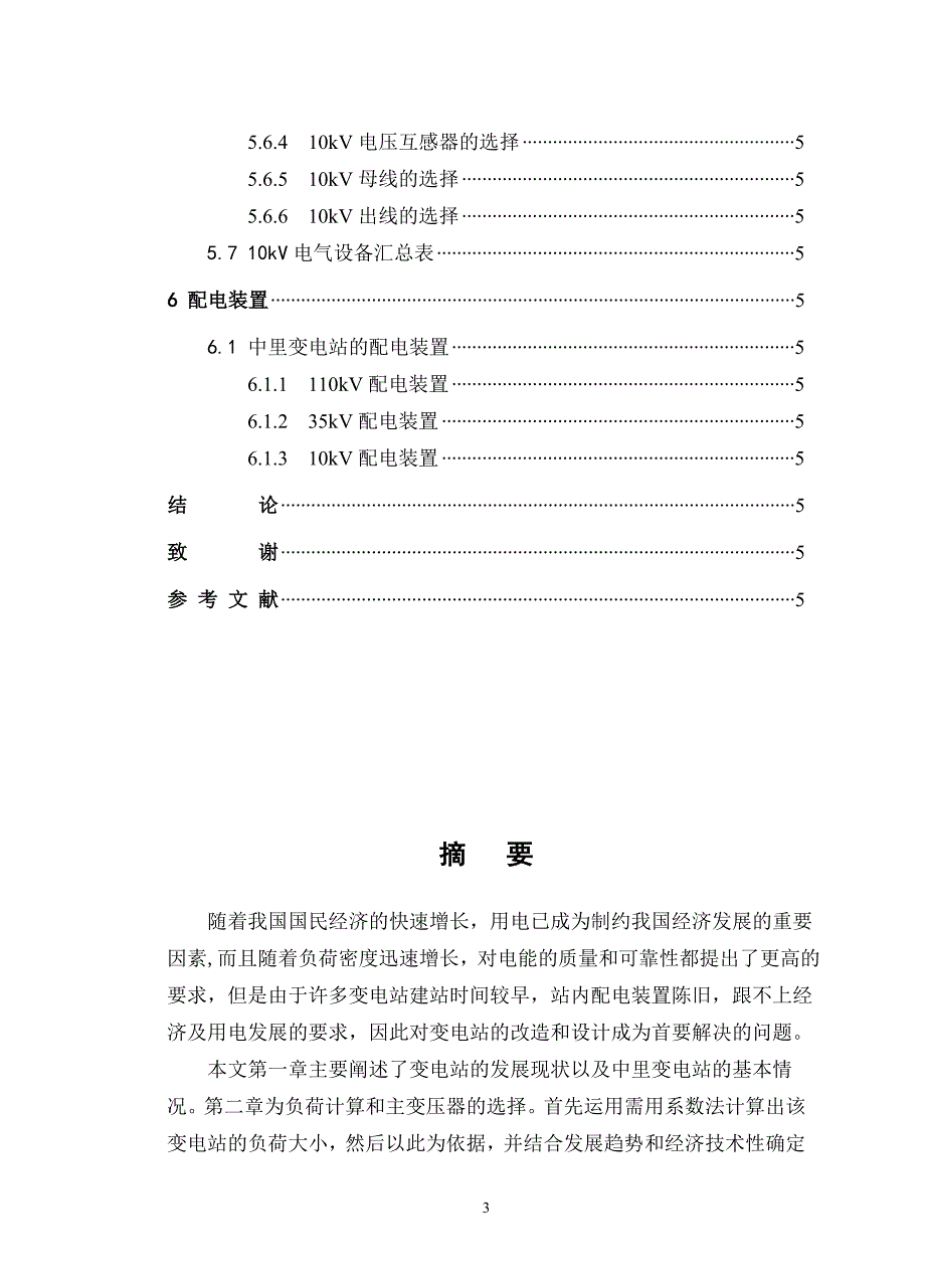 变电站一次系统总体设计.doc_第3页
