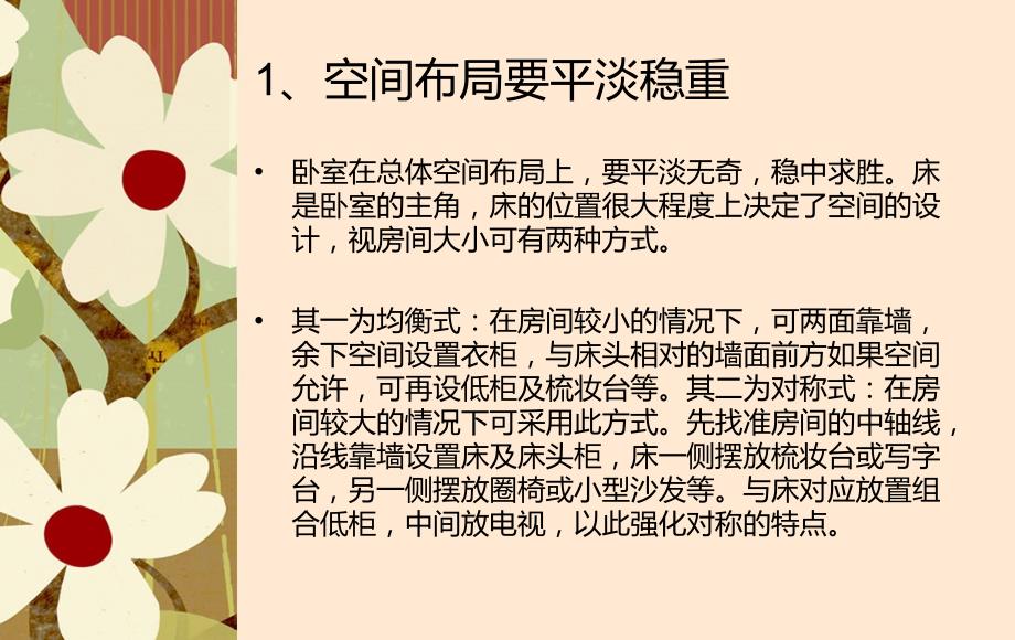 卧室装修设计的重点.ppt_第2页