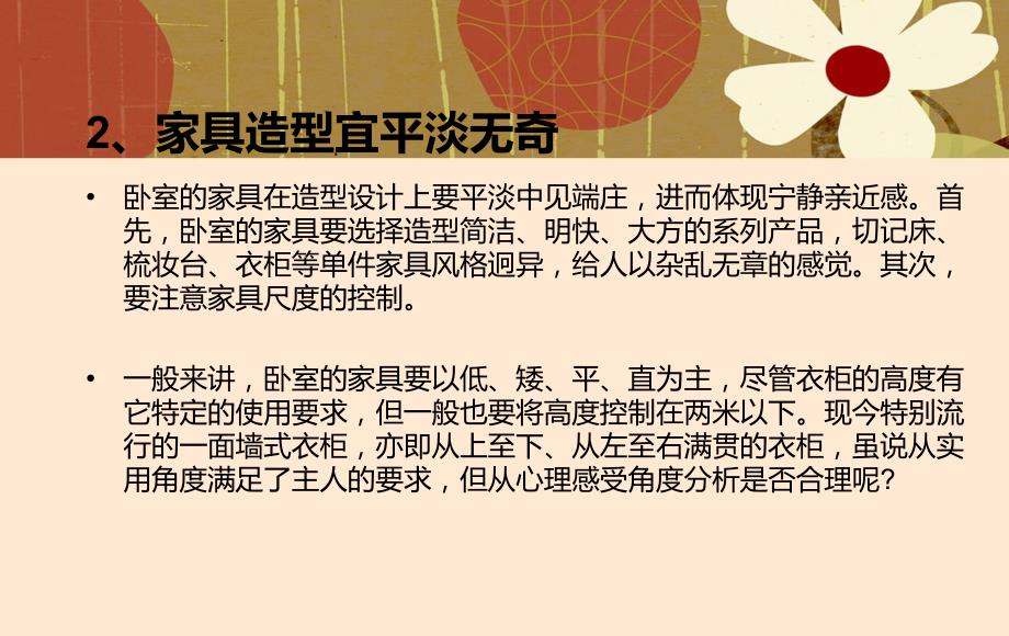 卧室装修设计的重点.ppt_第3页