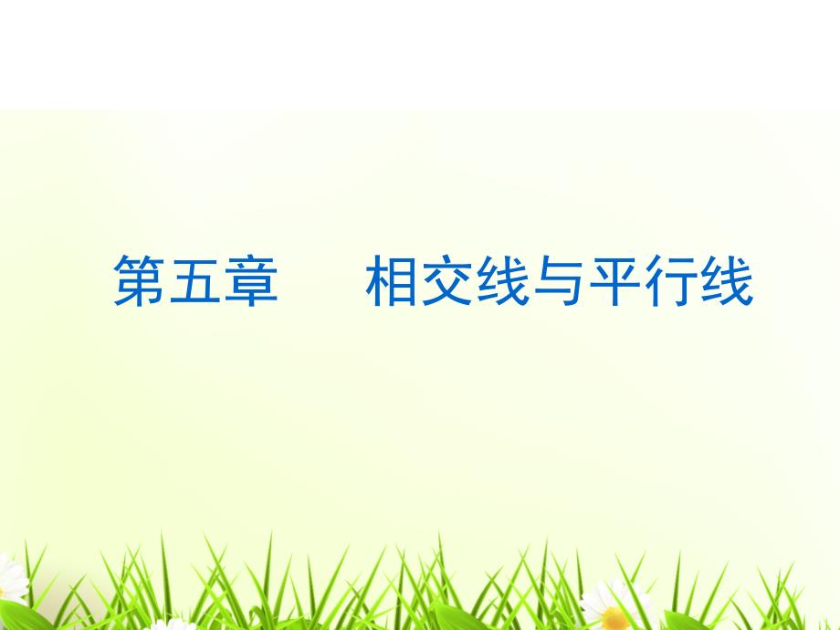 人教版七年级数学下.ppt_第3页
