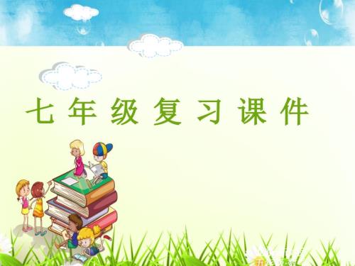 人教版七年级数学下.ppt