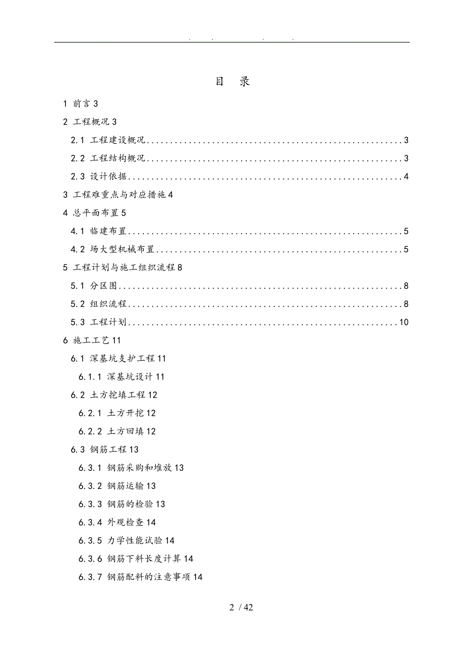 事故水池工程施工组织设计方案.doc_第2页