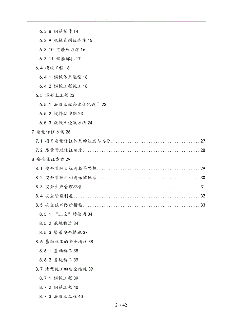 事故水池工程施工组织设计方案.doc_第3页
