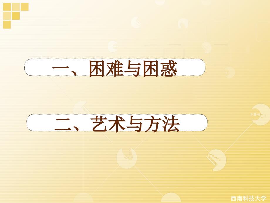 与辅导员谈工作的艺术与方法.ppt_第2页