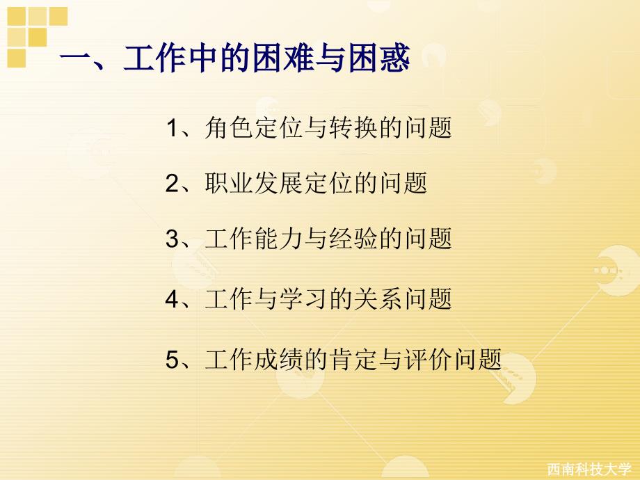 与辅导员谈工作的艺术与方法.ppt_第3页