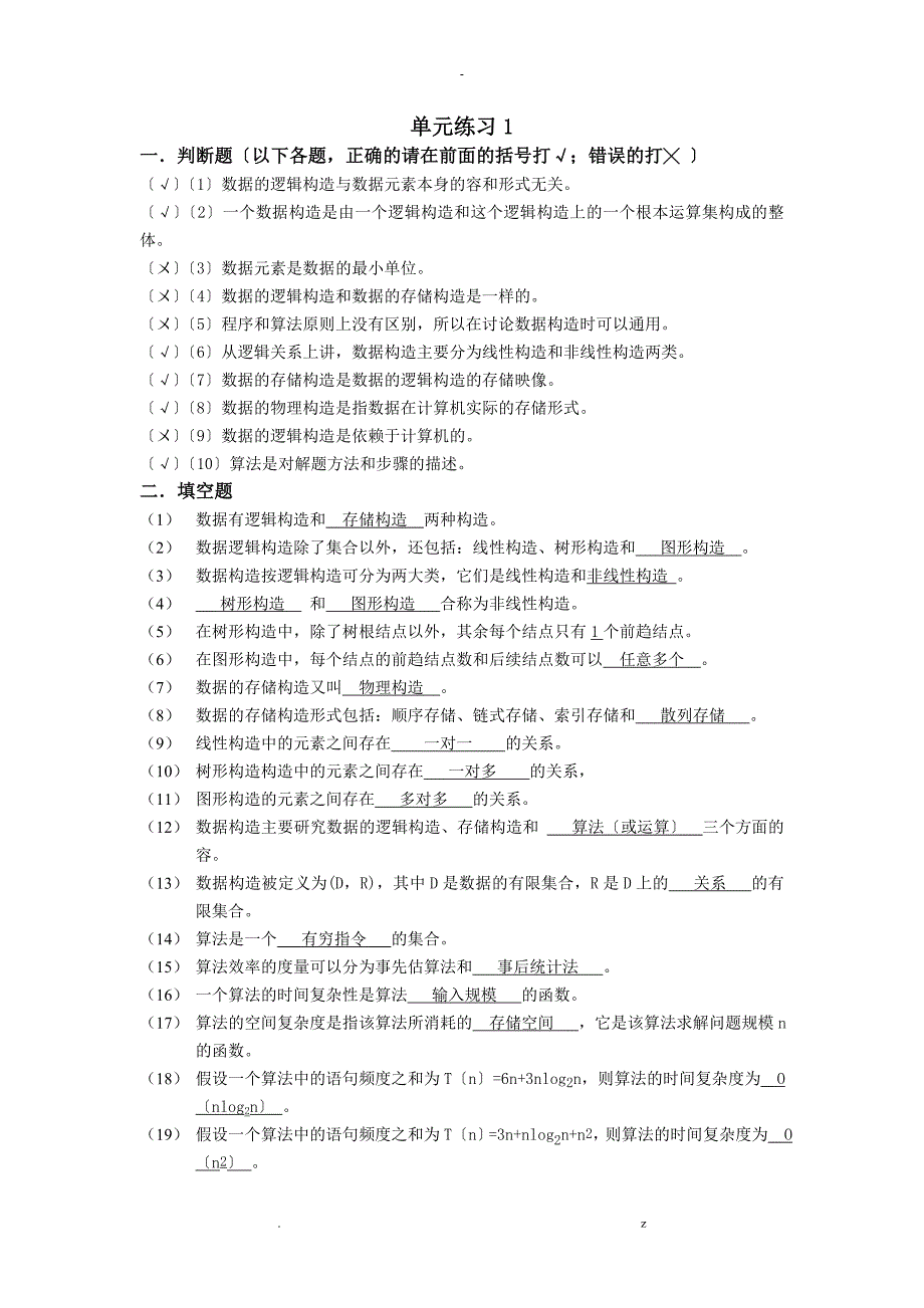 实用数据结构基础参考答案.doc_第1页
