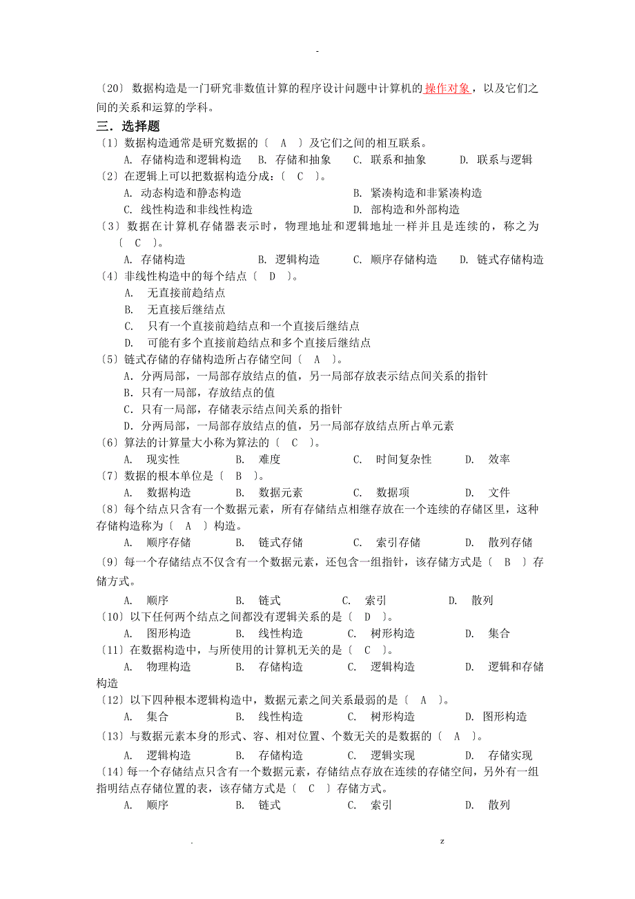 实用数据结构基础参考答案.doc_第2页