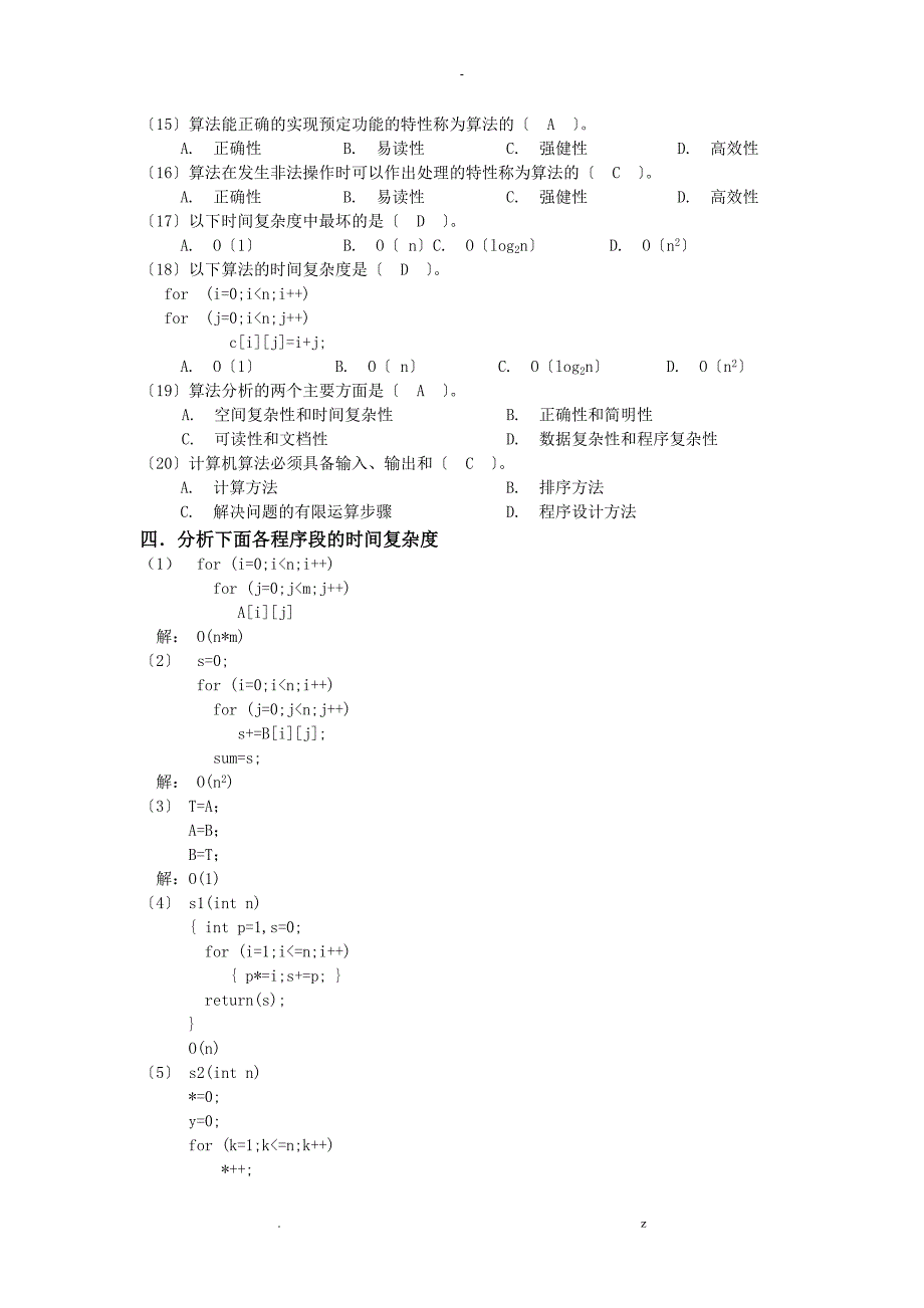 实用数据结构基础参考答案.doc_第3页
