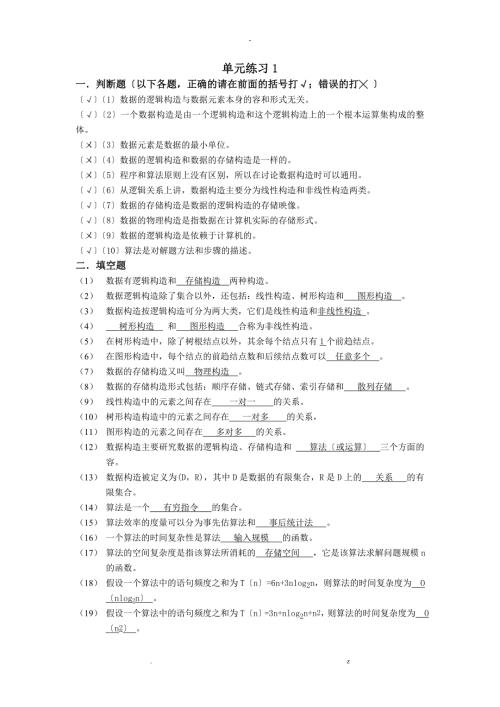 实用数据结构基础参考答案.doc