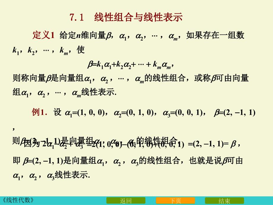 向量的线性相关性PPT课件.ppt_第2页