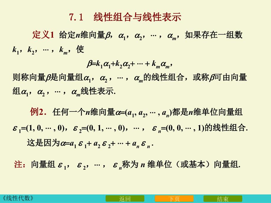 向量的线性相关性PPT课件.ppt_第3页