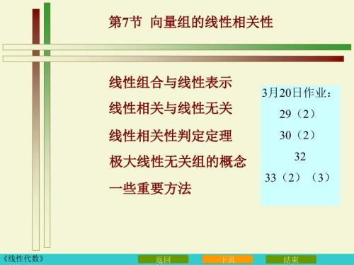 向量的线性相关性PPT课件.ppt