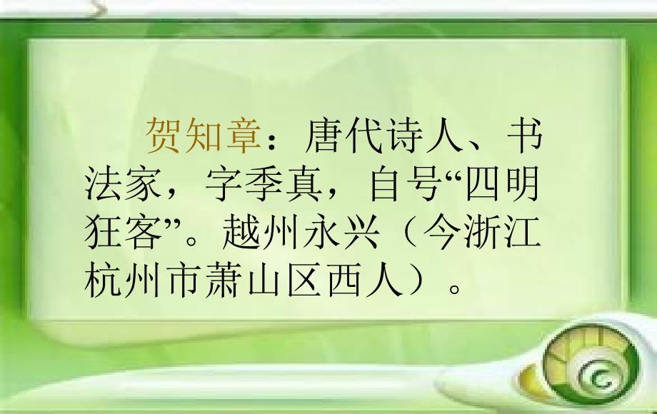 咏柳PPT课件.ppt_第2页